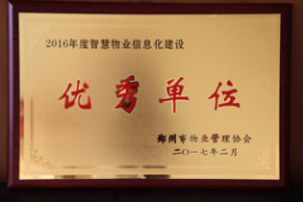 2017年1月，建业物业在郑州市智慧物业推进工作中被评为“优秀企业”。