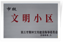 2006年3月1日，商丘市精神文明建设委员会举办的市级"文明小区和文明单位"授牌仪式,商丘建业绿色家园是商丘市物业管理小区唯一一个获此殊荣的单位。