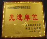 2009年3月1日，在三门峡陕县召开的全县政访暨信访工作会议上，建业绿色家园被评为"基层平安和谐创建先进单位"。