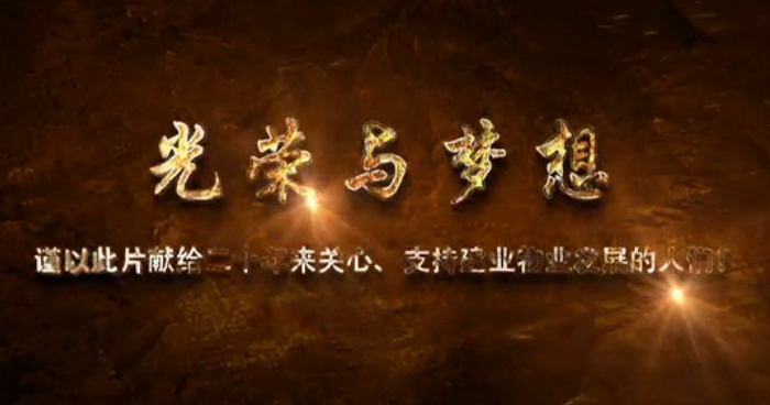 建业物业——光荣与梦想