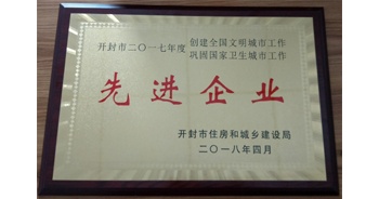 2018年6月6日，建业物业开封分公司被开封市住房和城乡建设局评为“2017年度先进企业”荣誉称号。